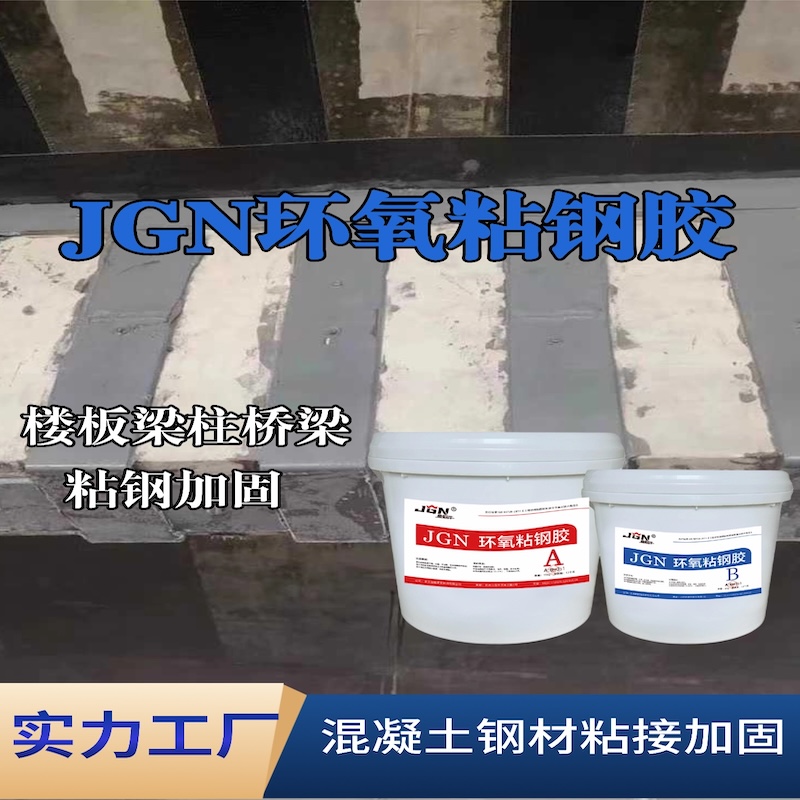 根河JGN环氧粘钢胶